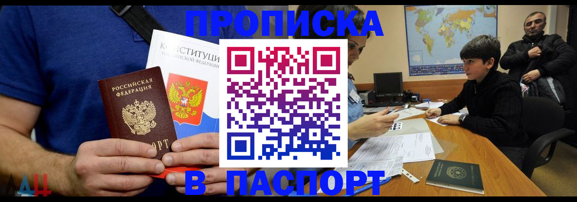 прописка для работы в Калининграде