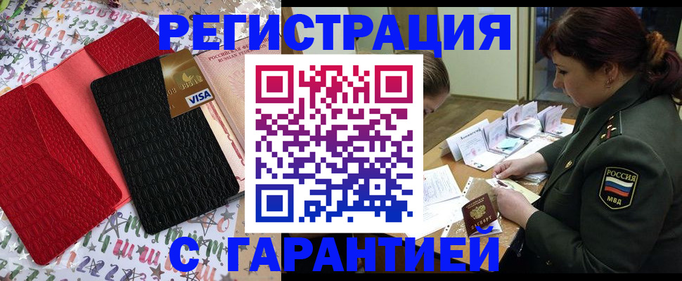 временная регистрация 2025 в Калининграде